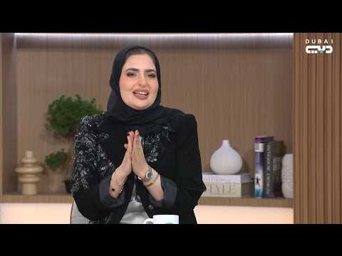 تصحيح المفاهيم الخاطئة حول العناية بالبشرة مع المختصة هالة محفوظ