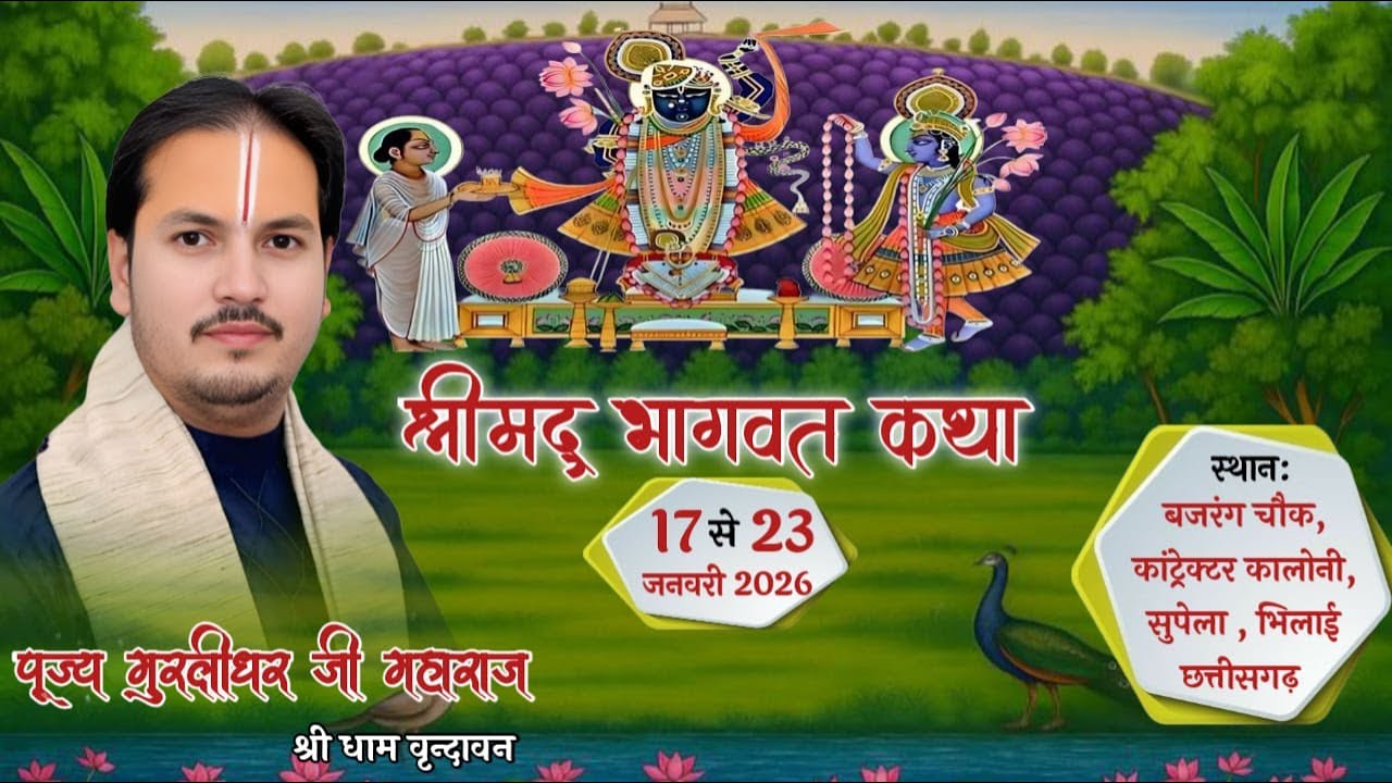 Live !! Day- 01!! Shrimad Bhagwat Katha !! श्री मुरलीधर जी महाराज !! Vrindavan