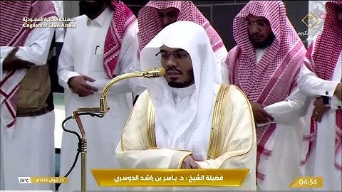 تلاوة تحبيرية من سُورَةُ النِّسَاءِ للشيخ د. ياسر الدوسري | فجر الإثنين 23-10-1446هـ