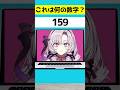 【アキネーター風クイズ】なんの数字でしょう?? #shorts #新人vtuber #vtuber #にじさんじ