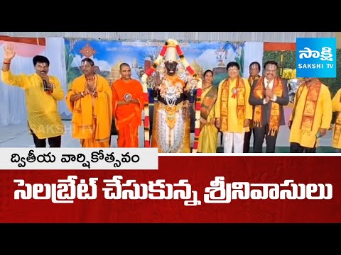Srinivasa Seva Samithi Blood Donation | ద్వితీయ వార్షికోత్సవం సెలబ్రేట్ చేసుకున్న శ్రీనివాసులు - SAKSHITV