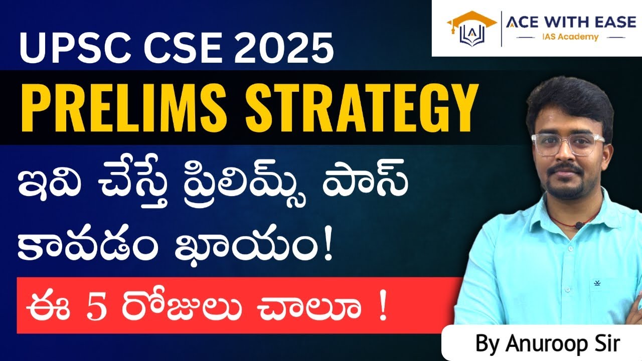 UPSC PRELIMS 2025 - Last 5 Days Strategy | ఇవి చేస్తే ప్రిలిమ్స్ పాస్ ...