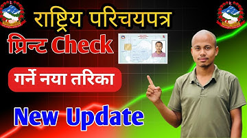 How to Check National Identity Card Print or Not? Rastriya Parichaya Patra Print Status | New Update