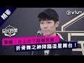 《全民造星III》驚嚇！台上台下超強反差！折骨舞之神降臨造星舞台！