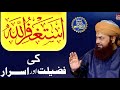 Astaghfar ki fazilat or asrar  28th day of ramadan transmission 2024