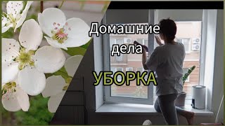 УБОРКА 🧹 | Домашние дела | Кусочек новой переделки 🛠.