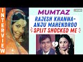 Mumtaz interview rajesh khannaanju mahendroo breakup  feroz khan  dev anand