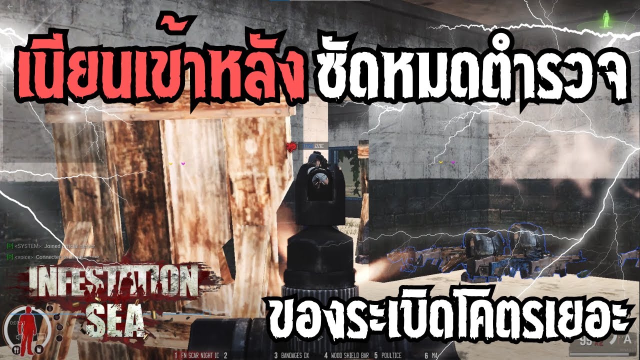 Infestation SEA - แตก1แตก2แตก3หมดPT! - YouTube