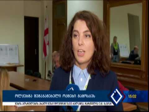 ოლქებმა შემაჯამებელი ოქმები გამოსცეს