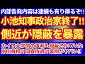 小池知事の政治家生命が終了‼︎側近が内部告発で隠蔽工作を大暴露‼︎カイロ大学側の声明も嘘だった‼︎