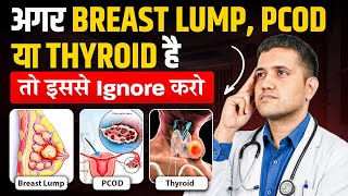Young Women में क्यों हो रही हैं Breast Lump, PCOD, Thyroid Problems? | Diet & Lifestyle Tips