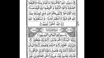 74 Surah AL MUDDATHTHIR | MUDASSIR | Short | سورة المدثر | Sheikh Shuraim Arabic Text | Para Juz 29