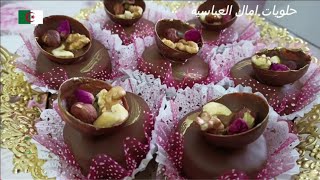 حلويات العيد 2022 جديد صابلي بريستيج بذوق العسل والبيمو من اروع الحلويات الراقية recette gateaux