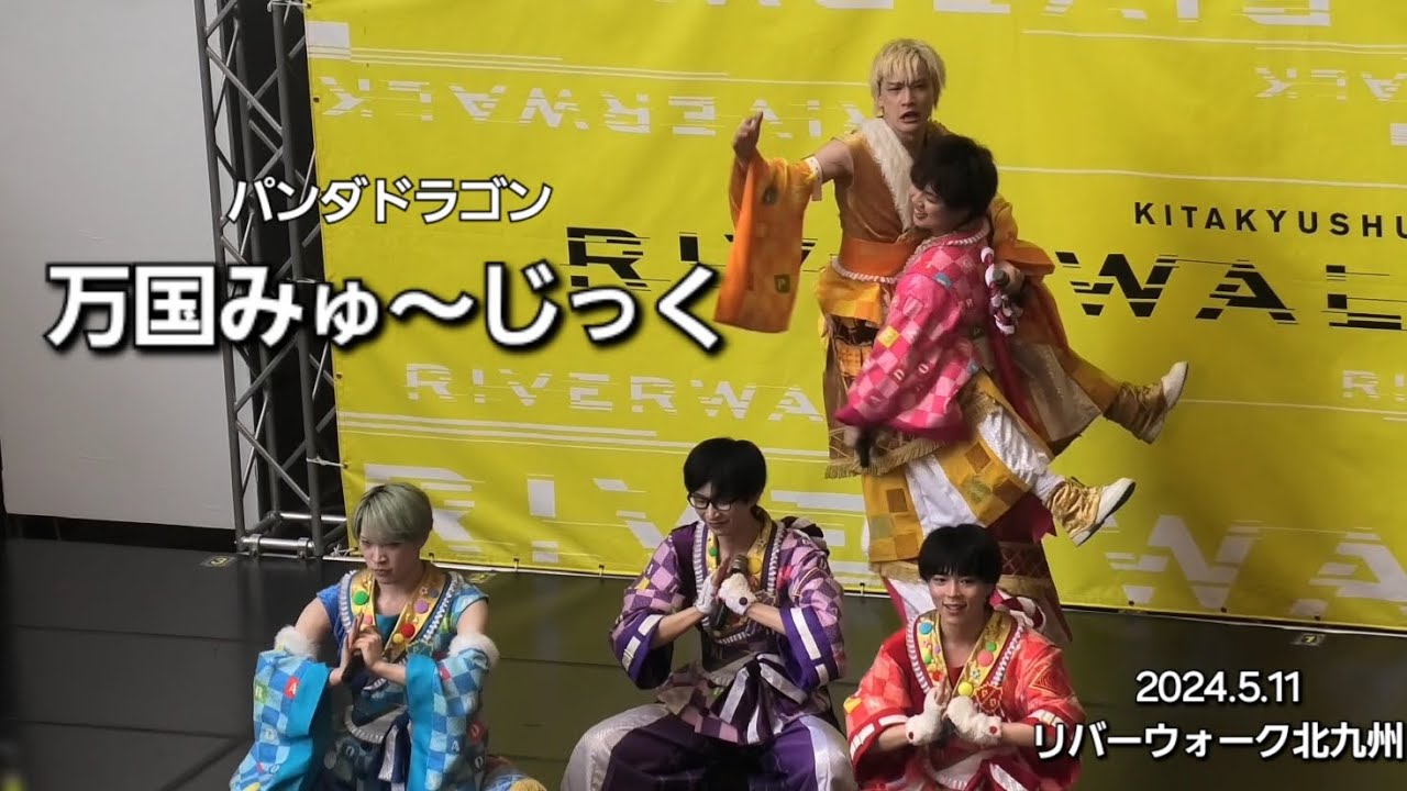 万国みゅ～じっく - YouTube 