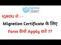 IGNOU || Migration Certificate Ignou से कैसे प्राप्त करे ??