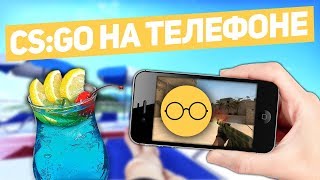 Как запустить CS:GO на телефоне?