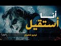 و هذا خطاب الإستقالة - فيديو تحفيزي | BDM