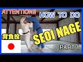 Master SEOI NAGE the Japanese way part１