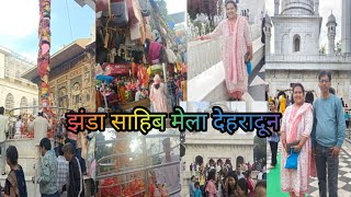 झंडा साहिब मेला देहरादून 🙏अंदर का नजारा बहुत खूबसूरत हे भीड़ इतनी कि हम खो ही जाए