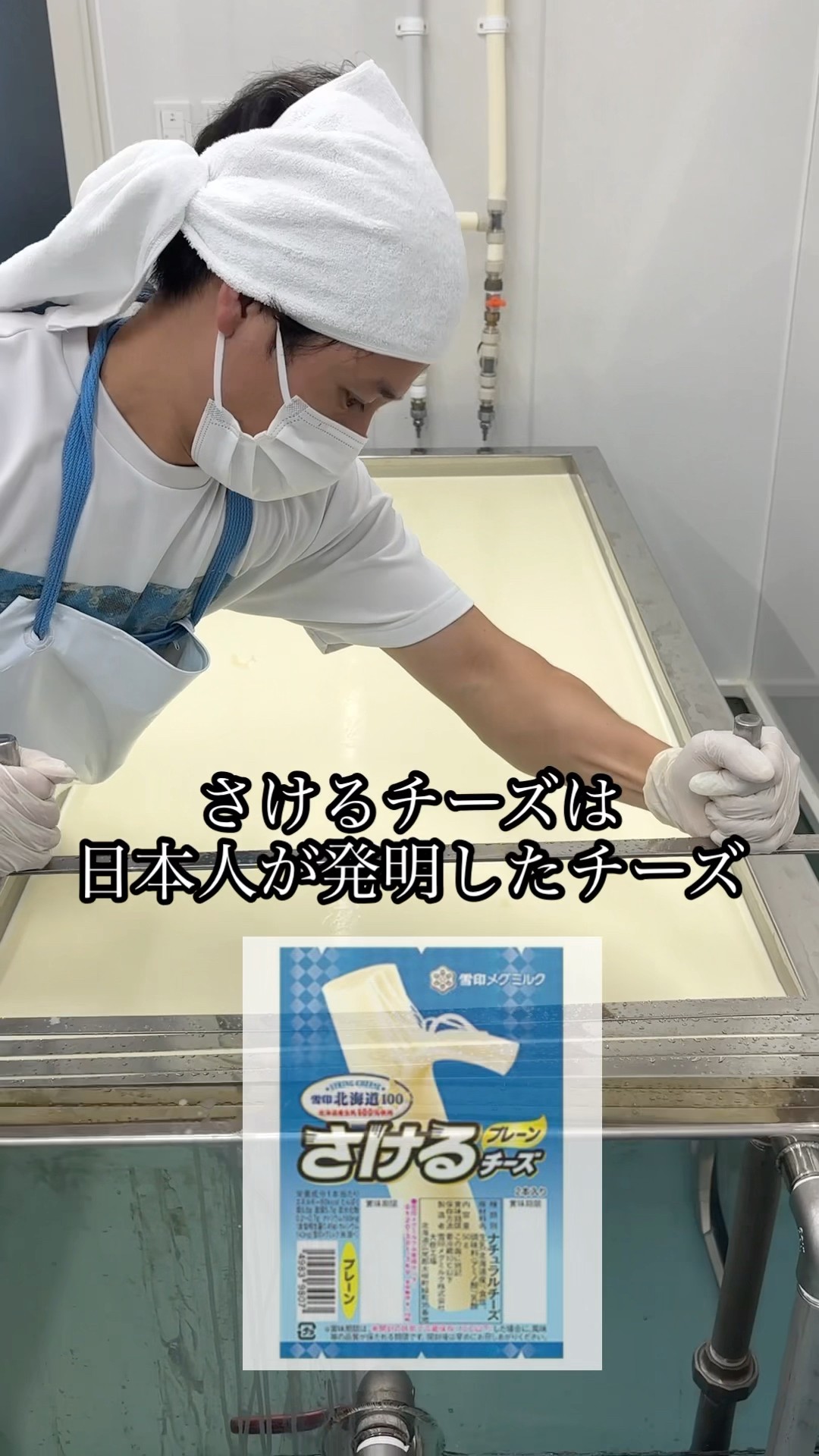 Trivia] String cheese was invented by a Japanese person - YouTube