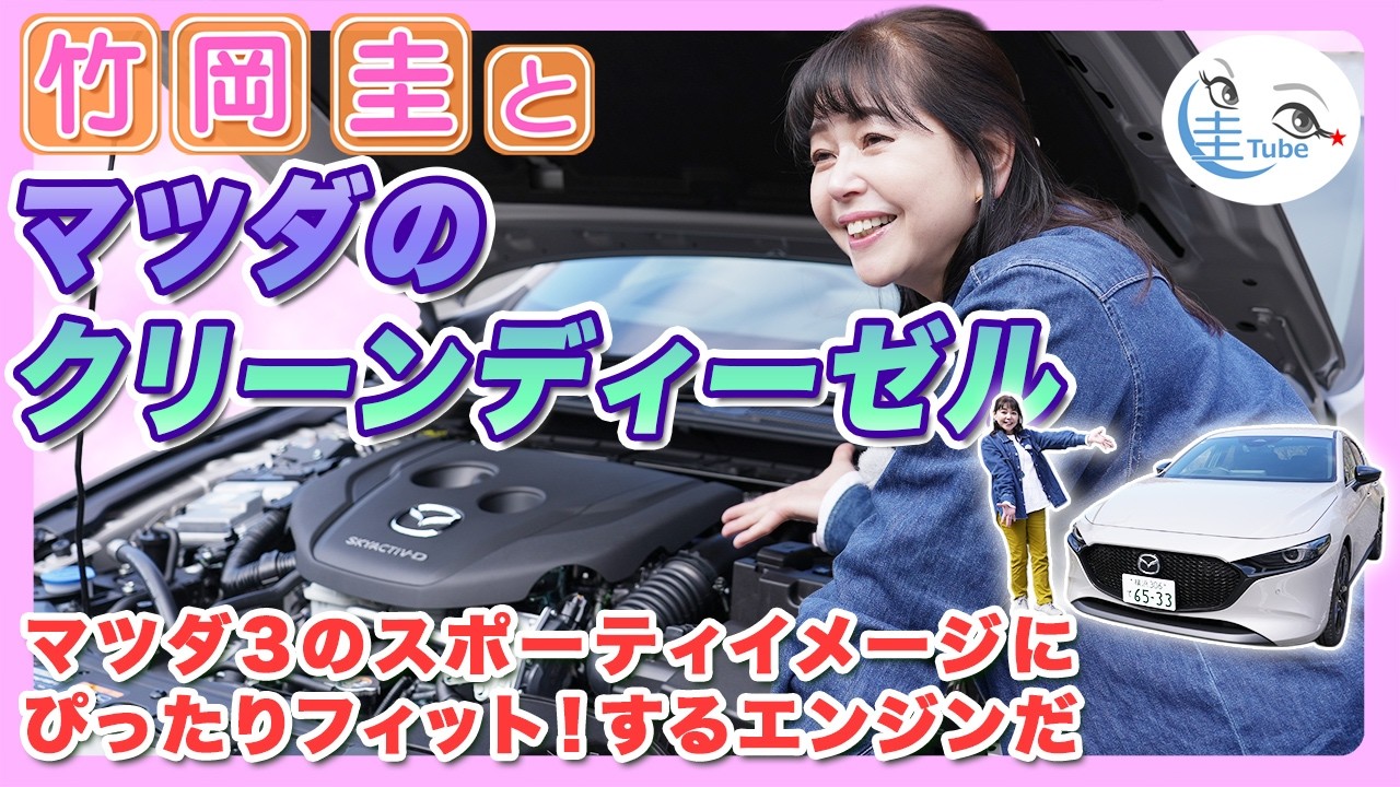 メルカナページ 3点おまとめ Kei Takeoka rediscovers the appeal of Mazda's clean diesel engine
