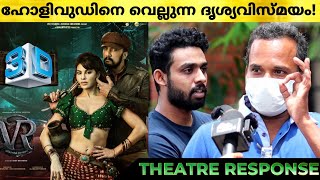 VIKRANT RONA Review | Vikrant Rona Malayalam Movie Theatre Response | Kitchha Sudeep |