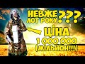 Неймовірно! МІЛЬЙОН ГРИВЕНЬ за старовину! Невже найдорожчий лот ВІОЛІТІ ???