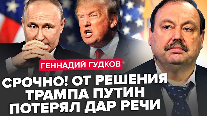 ⚡Трамп НАКАЗАВ негайно ПРИПИНИТИ: Путін готовий ВИМІНЮВАТИ території! США підпишуть УГОДУ! | ГУДКОВ
