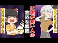 【すぐ太る】絶対にやってはいけない代謝が悪くなる最悪な習慣とは…【ゆっくり解説】