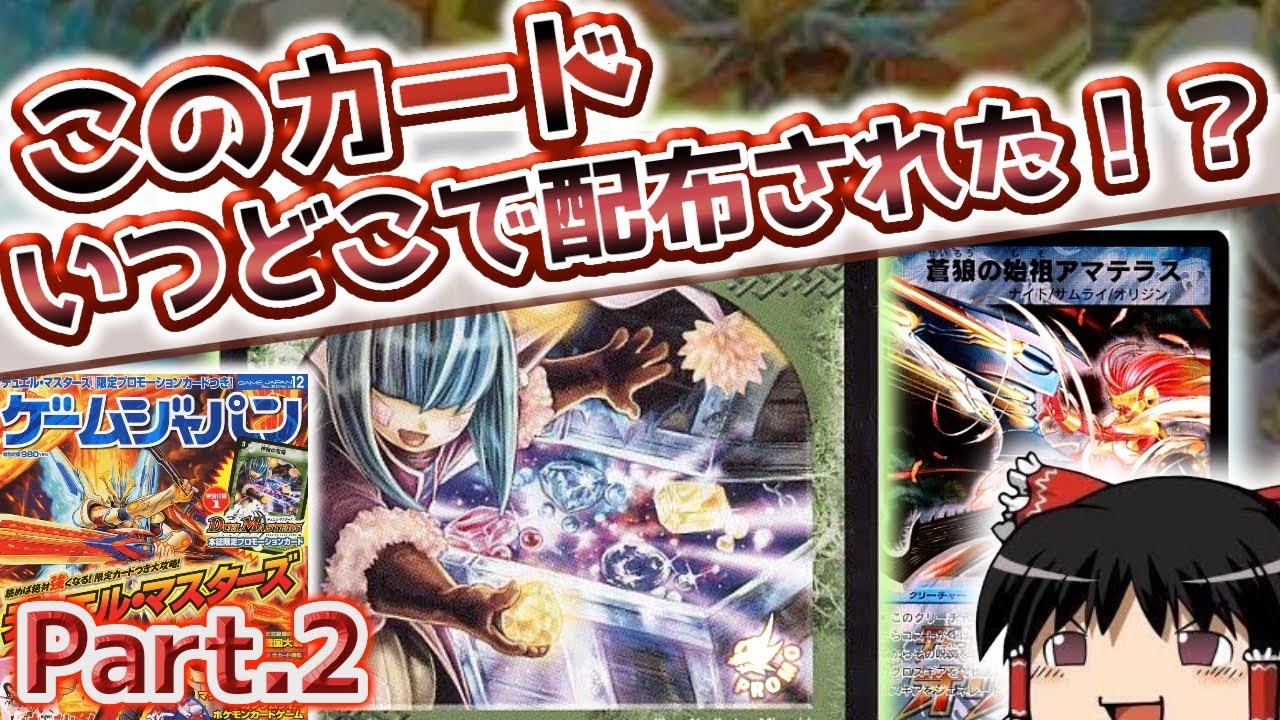 第二回】有名カードでも意外と知らない!?プロモ入手方法！【デュエマ