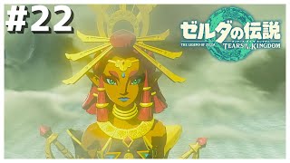 【ゼルダの伝説 ティアーズオブザキングダム】なんかすごいうれしいや＃22