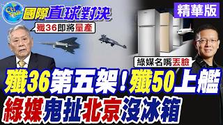 The 3-Engine Beast J-36 Roars Like Never Before! J-50 Goes Carrier-Based to Reshape the Battlefie...