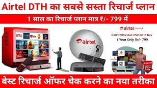 Airtel DTH Best Recharge Plan 2025 | How to Recharge Airtel Dish TV Recharge Plan screenshot 3