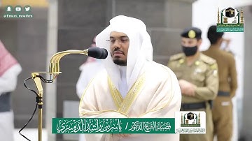 تلاوة فضيلة الشيخ ياسر الدوسري من صلاة المغرب ٢٦ ذو الحجة ١٤٤١ هـ || من سورة النور