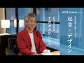 第66回 AXIS Forum ナガオカケンメイ氏（D&DEPARTMENT）「起業×デザイン」特集 公開インタビュー