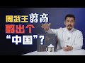 余亮：周武王的剧本：翦商！翦出“中国”【从书说起】