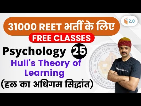 11:00 AM - REET 2020 | Psychology by BL Rewar Sir | Hull&rsquo;s Theory (हल का अधिगम सिद्धांत)