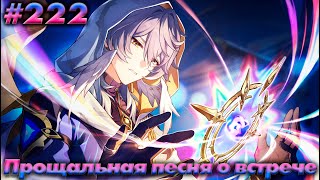 Прохождение Honkai: Star Rail. #222 (Прохождение сюжета: И на восьмой день он отправился в путь - 3) Видео: Прохождение Honkai: Star Rail. #222 (Прохождение сюжета: И на восьмой день он отправился в путь - 3)