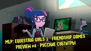 Мультфильм RUS Sub MLP Equestria Girls 3 Friendship Games Preview 4 60FPS