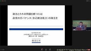 「＜政治とカネ＞を問う」(8) 加藤秀樹・構想日本代表　2024.5.13