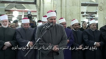 ما تيسر من سورة "الزمر"، برواية الإمام خلف العاشر، بصوت الشيخ/ محمد سالم عامر، بالجامع الأزهر