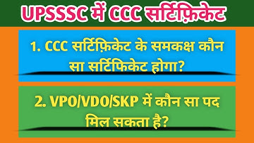 UPSSSC VDO 2018|CCC सर्टिफ़िकेट और उसके समकक्ष सर्टिफिकेट |CCC Certificate & Equivalent Certificate