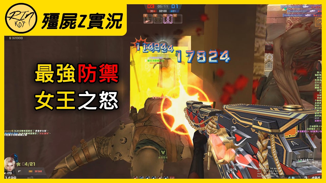 【Rinkoy】CSO 最強防禦！女王之怒！封住門口別想抓我！｜「孤島聖殿．殭屍z」超神實況！｜聖殿飛行員！快切馬神！到達天上每個地方XD！！