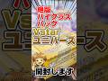 【プレ値3万円のポケカ開封🥲】絶版ハイクラスパックVstarユニバースを一箱開封します！毎日ポケカ開封！ポケカ再販情報はコメント欄です。