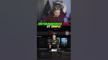 twitch.tv/strogo | МОТИВАЦИОННАЯ РЕЧЬ ОТ S1MPLE #strogo #cs2 #строго