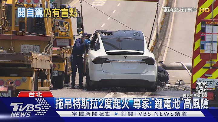 林志颖开特斯拉自撞 专家:应没开AP.恐分心｜TVBS新闻 - 天天要闻