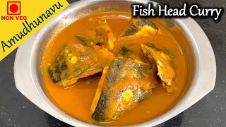 Fish Head Curry | சுவையான மீன் தலை குழம்பு | Meen Thala Kulambu | Fish Gravy | Fish Head Gravy