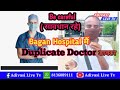 Doctor केर कारनामा Chai Bagan Hospital मैं // Tea Garden Doctor का ये काम आपका होश उड़ा देगा //