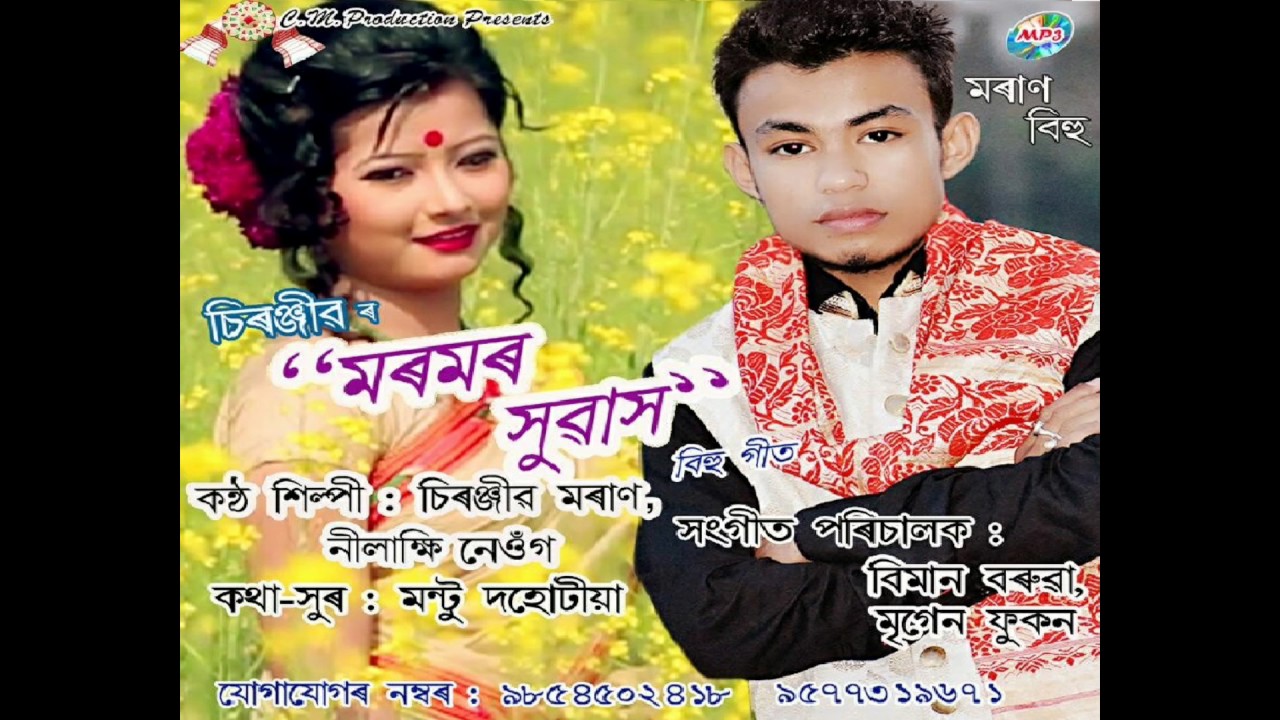 Rati Maje Nixa   Assamese Moran Bihu Song By  Chiranjeeb Moran  Nilakshi Neog