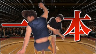 【大相撲対決】弱っちいなのだって80kg越えのかれぶくんに勝ってみたい!!!